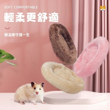 【臺灣熱賣】小型寵物窩 龍貓窩墊 倉鼠睡墊 兔子床 加厚保暖 刺猬棉窩 小寵墊子 倉鼠睡床 龍貓窩 兔子窩 寵物生活用品