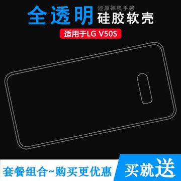 適用于LG V50S輕薄手機殼V50S ThinQ硅膠殼LM-V510N保護套軟性透不易發黃防摩擦套透光好裸殼弧邊不頂膜外殼