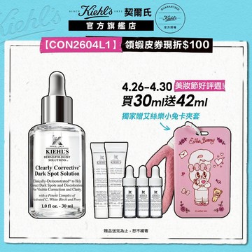 契爾氏 激光極淨白淡斑精華30ml｜暗沉 肌膚彈性 皮膚科醫師 不怕氧化｜Kiehl's 官方旗艦店