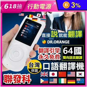 【DR.MANGO 芒果科技】64國wifi版+觸碰口譯翻譯機