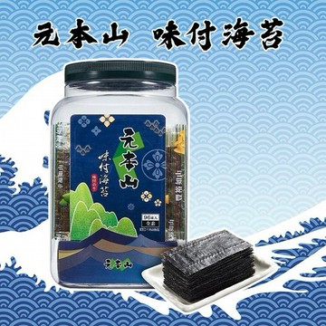 元本山~味付海苔96束(76.8g)