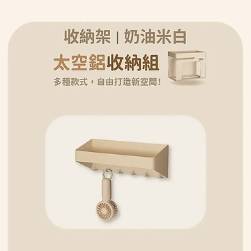 磁吸掛鉤 磁吸置物架 磁吸層架 牆面收納 引磁布專用配件 奶油白｜發發家居