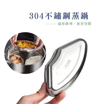 不鏽鋼扇型蒸盤 304不鏽鋼 蒸盤 備菜盤 火鍋菜盤 蒸籠  蒸飯神器扇形 蒸盒_DA151