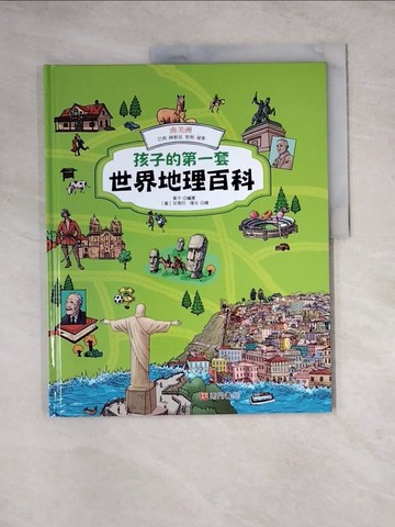 【書寶二手書T8／少年童書_Z3C】孩子的第一套世界地理百科: 南美洲: 巴西 阿根廷 智利 祕魯_黃宇編著; 安德烈.隆吉繪
