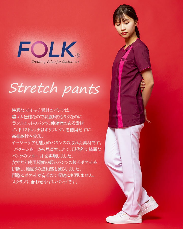 ストレートパンツ FOLK スクラブ パンツ 6014SCレディースストレートパンツ ユニフォーム 医師 医療用 看護師 白衣 クリニック エステ服  フォーク 術衣 デグズストア（LL×C1.ホワイト） 通販 LINEポイント最大5.0%GET LINEショッピング