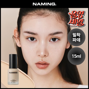 NAMING. Layered Cover Foundation 15mL