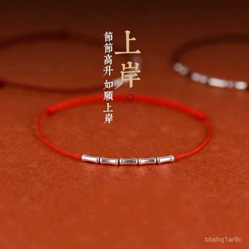 ✨限時下殺✨上岸節節高手鏈女男好運輕奢簡約設計細款情侶本命年編織紅繩腳鏈