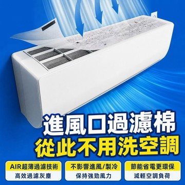 現貨🔥冷氣凈化過濾棉 過濾網 冷氣濾網 暖氣防塵網 可裁剪 進氣口空調除塵棉 冷氣網 空調過濾網 空調濾網 冷氣過濾棉