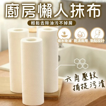 甄選好物🐑廚房懶人抹布 廚房無紡布 乾濕兩用 百潔布 抹布 一次性無紡布 不沾油抹布 廚房紙巾 拋棄式抹布 擦碗布懶人抹