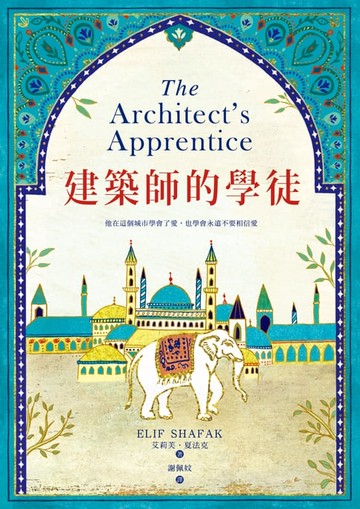 【電子書】建築師的學徒