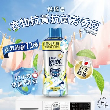【Lenor 蘭諾】衣物抗黃抗菌芳香豆 柑橘香 (1900毫升/瓶)