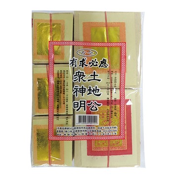 金紙-拜土地公‧眾神明壽金1份/刈金1份/福金3份/大壽金13張