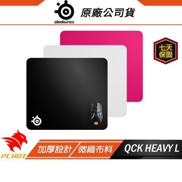 SteelSeries 賽睿 QCK Heavy L 電競滑鼠墊 滑鼠墊 鼠墊 耐用可水洗 大滑鼠墊 超厚防滑底座