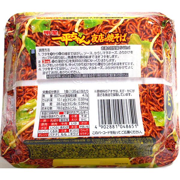 ★まとめ買い★　明星一平夜店の焼そば　１３５Ｇ　×12個