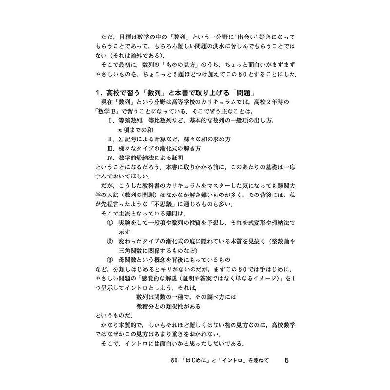 難関大入試数学 数列の難問とその周辺