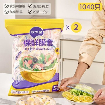 ✅一次性保鮮膜套罩家用食品保鮮袋鬆緊口保鮮膜蓋碗罩剩菜套【台灣出貨】