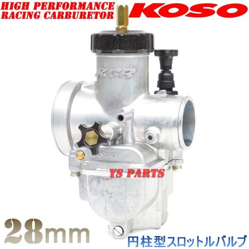 円柱スロットルバルブ】KOSO 28mmビッグキャブNSR80エイプ100ライブディオZXゴリラモンキーダックスシャリーFTR223等 通販  LINEポイント最大0.5%GET | LINEショッピング