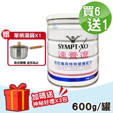 【SYMPT.X 速養遼】速養遼癌症專用特殊營養配方 7罐(600g/罐 麩醯胺酸 速養療)