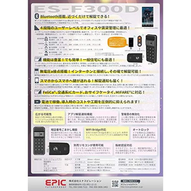 EPIC(エピック) 電子錠 ES-F300D 開き戸用 | LINEブランドカタログ