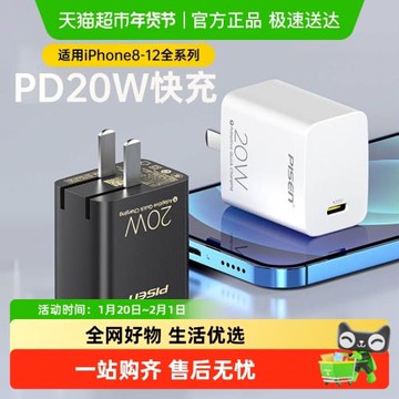 品勝折疊20W充電套裝便攜易帶iPhone8-17充電器頭蘋果20w快充頭PD