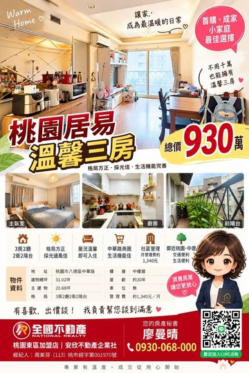 千萬內找三房｜桃園居易｜格局方正雙陽台｜低公設｜桃園市八德區中華路