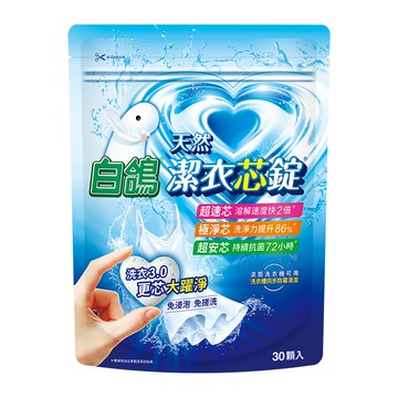 白鴿潔衣芯錠-30顆入