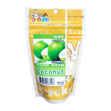 PINKIN 天然椰果乾 小動物零食 兔子/倉鼠/天竺鼠適用 健康點心 無添加  120g  1包