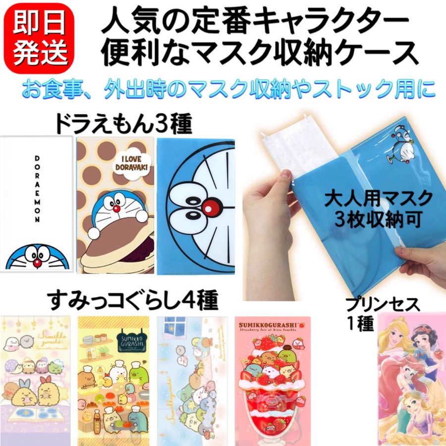 マスクケース マルチケース キャラクター かわいい 習慣づけ お子様も楽しく収納 マスク収納 衛生的 新しい生活様式 マスクホルダー 通販 Lineポイント最大0 5 Get Lineショッピング