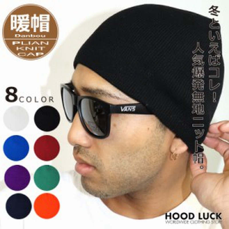 ニット帽 無地 ニットキャップ シングル ワッチキャップ ビーニー メンズ レディース 通販 Lineポイント最大1 0 Get Lineショッピング