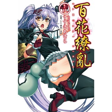 百花繚亂(9)_Readmoo 讀墨電子書