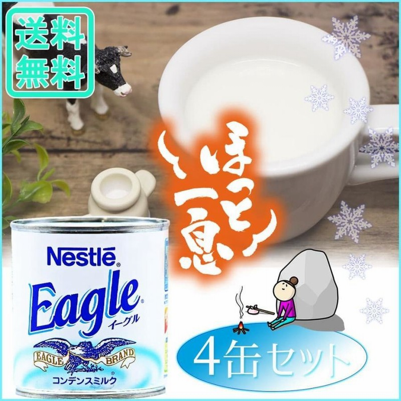 ネスレ イーグル 練乳(Condensed Milk) 385g×24本 Nestle Eagle