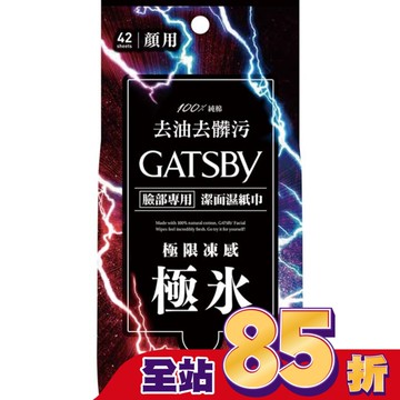 GATSBY 潔面濕紙巾 (極凍型) 超值包 (42張入)