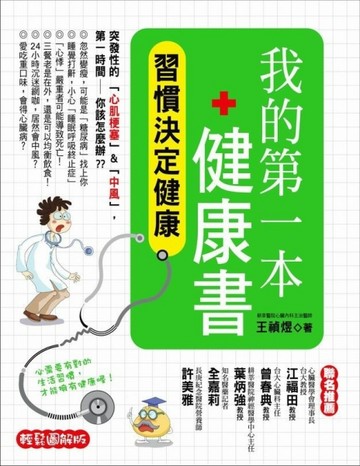 我的第一本健康書：習慣決定健康[二手書_良好]