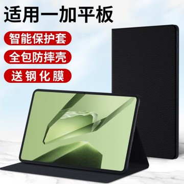 適用一加平板保護套一加Pad鍵盤oneplus保護殼pad電腦1+外套皮套全包支架支撐磁吸硅膠帶筆槽硅膠外殼配件