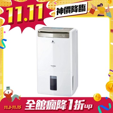 【雙11限量特殺】Panasonic 12公升高效能除濕機 F-Y24GX【福利品出清】