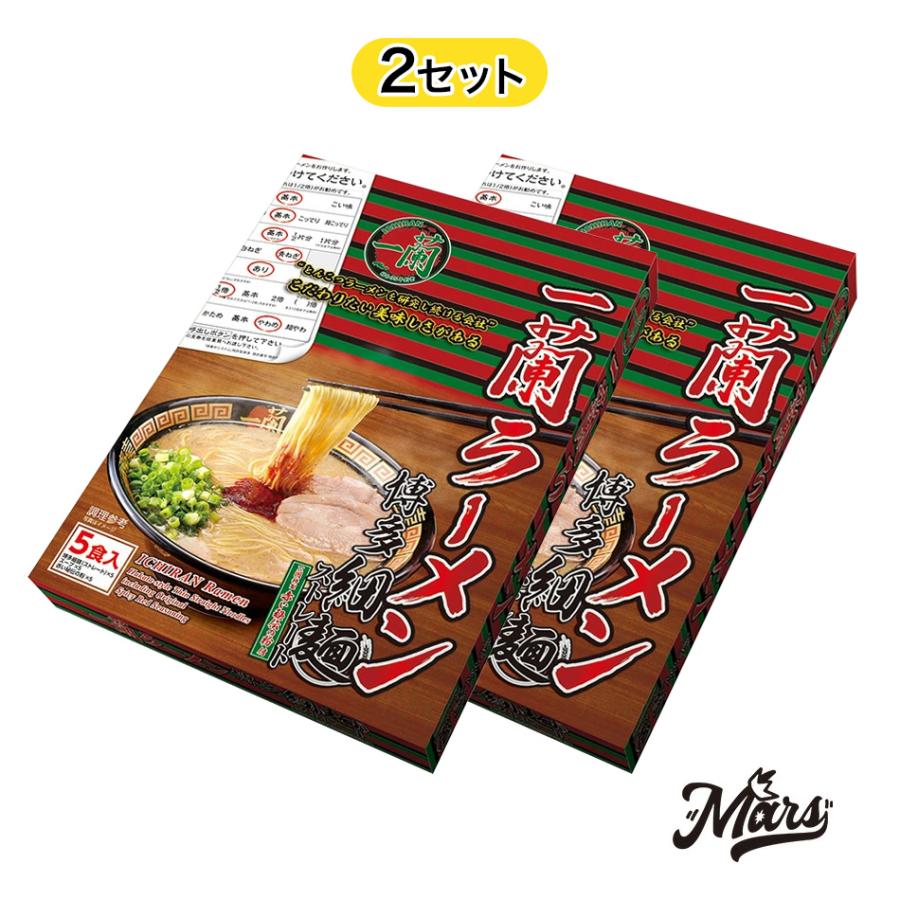 一蘭ラーメン博多細麺(ストレート） 一蘭特製 赤い秘伝の粉付2セット 福岡 博多 有名店 豚骨 ラーメン とんこつ 専門店 グルメ 乾麺 土産