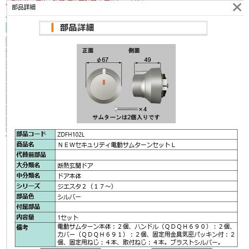 シルバーグレー サイズ LIXIL ZDFH102L ＮＥＷセキュリティ電動