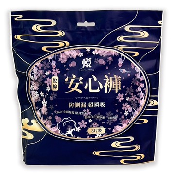 【蝦皮直營】衛生棉褲輕薄透氣防側漏安心褲安睡褲好眠褲熟睡褲月經褲夜安褲衛生褲褲型衛生棉夜用衛生棉產褥墊成人褲