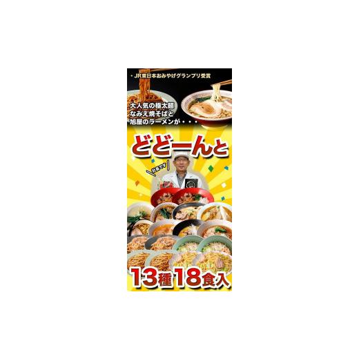 ふるさと納税 福島県 浪江町 焼きそば＆ラーメンコンプリート福袋 13種18食