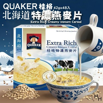 【好好生活｜桂格】北海道風味特濃燕麥 (42公克X48包) 蛋奶素 早餐麥片 燕麥 沖泡燕麥飲 牛奶燕麥 早餐 好市多現貨快出