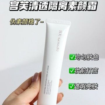 【懶人福音🔥一秒出門】宮芙美白素顏霜 面部素顏霜 臉部隔離遮瑕合一 自然不假白 懶人霜 裸妝 養膚素顏面霜 飾顏霜