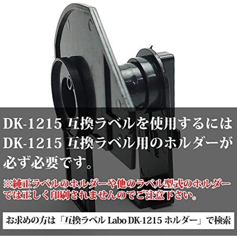 互換ラベルLabo DK-1215 ブラザー 互換 ラベル 50ロールセット brother QL-700   QL-800   QL-82