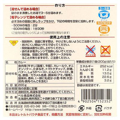 ベル食品 北海道 道産牛の牛すじカレー 200g×5個