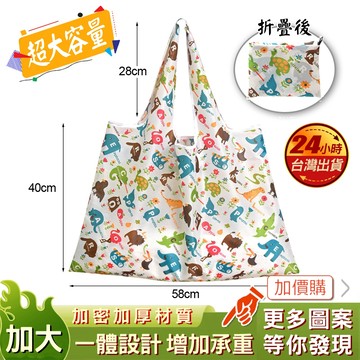 現貨 動物字母 環保購物袋 特大號 購物袋 手提 超大 大號 購物提袋 手提袋 環保袋 折疊購物袋 收納購物袋 環保提袋