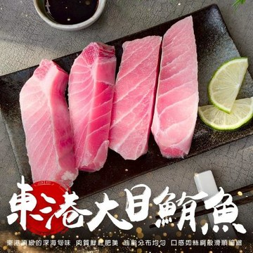 海肉管家-東港大目鮪魚 6包組(每包3-5片/約300g)