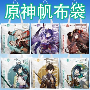 二次元動漫原神楓原萬葉甘雨胡桃周邊心海魈手提袋鬼滅帆布包單肩