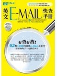 英文e-mail快查手冊[二手書_良好]