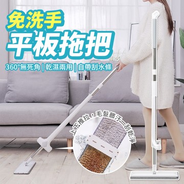 免手洗平板拖把(附替換布x2) 乾濕兩用 自帶刮水條 懶人拖把 居家清潔 自擠式拖把 大掃除