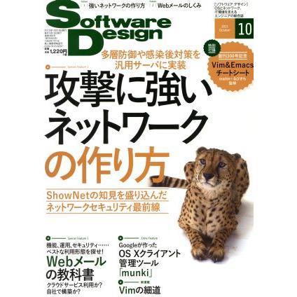 Ｓｏｆｔｗａｒｅ　Ｄｅｓｉｇｎ(２０１５年１０月号) 月刊誌／技術評論社