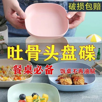 💥本島出貨 當日發💥【水果盤+吐骨碟】加厚小麥稭稈吐骨碟 塑膠垃圾盤 零食碟 水果果盤 骨頭碟 廚餘盤 點心盤 盤